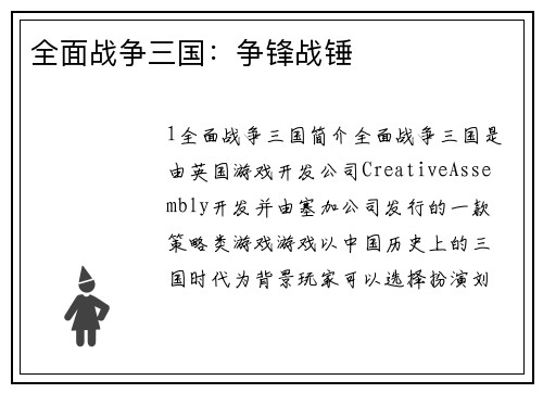 全面战争三国：争锋战锤